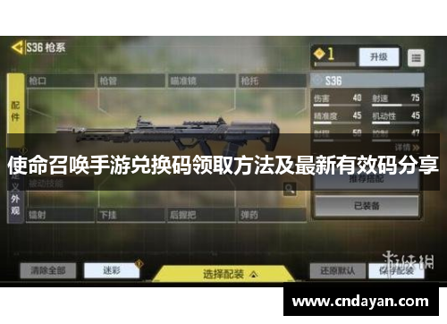 使命召唤手游兑换码领取方法及最新有效码分享