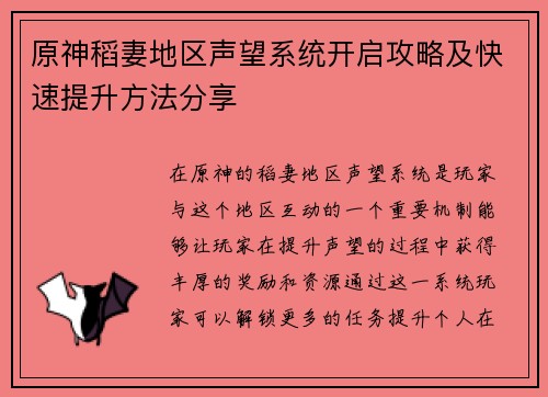 原神稻妻地区声望系统开启攻略及快速提升方法分享