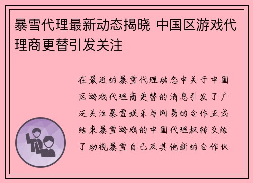 暴雪代理最新动态揭晓 中国区游戏代理商更替引发关注