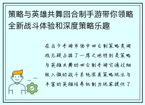策略与英雄共舞回合制手游带你领略全新战斗体验和深度策略乐趣